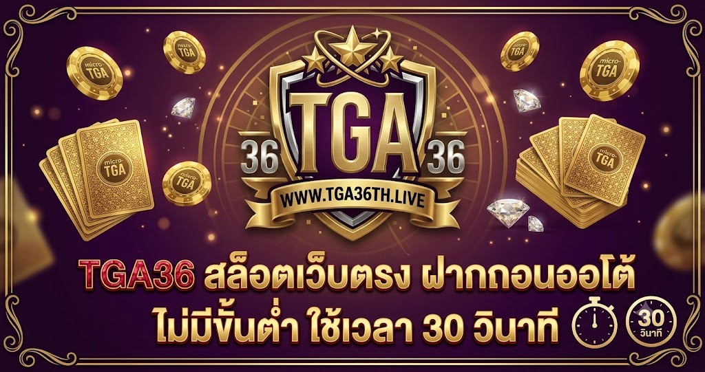 TGA36 สล็อตเว็บตรง