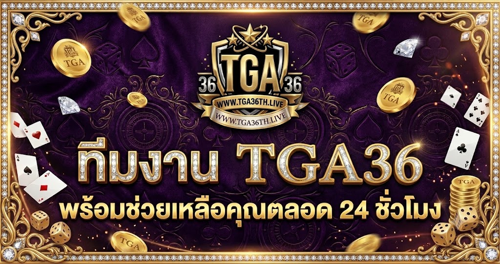 TGA36 พร้อมช่วยเหลือคุณตลอด 24 ชั่วโมง